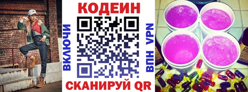 Кодеин напиток Lean (лин) ссылка на мегу зеркало мориарти состав Константиновск